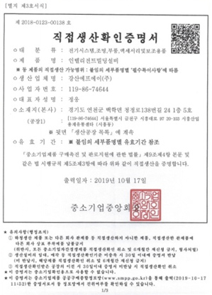 직접생산확인증명서