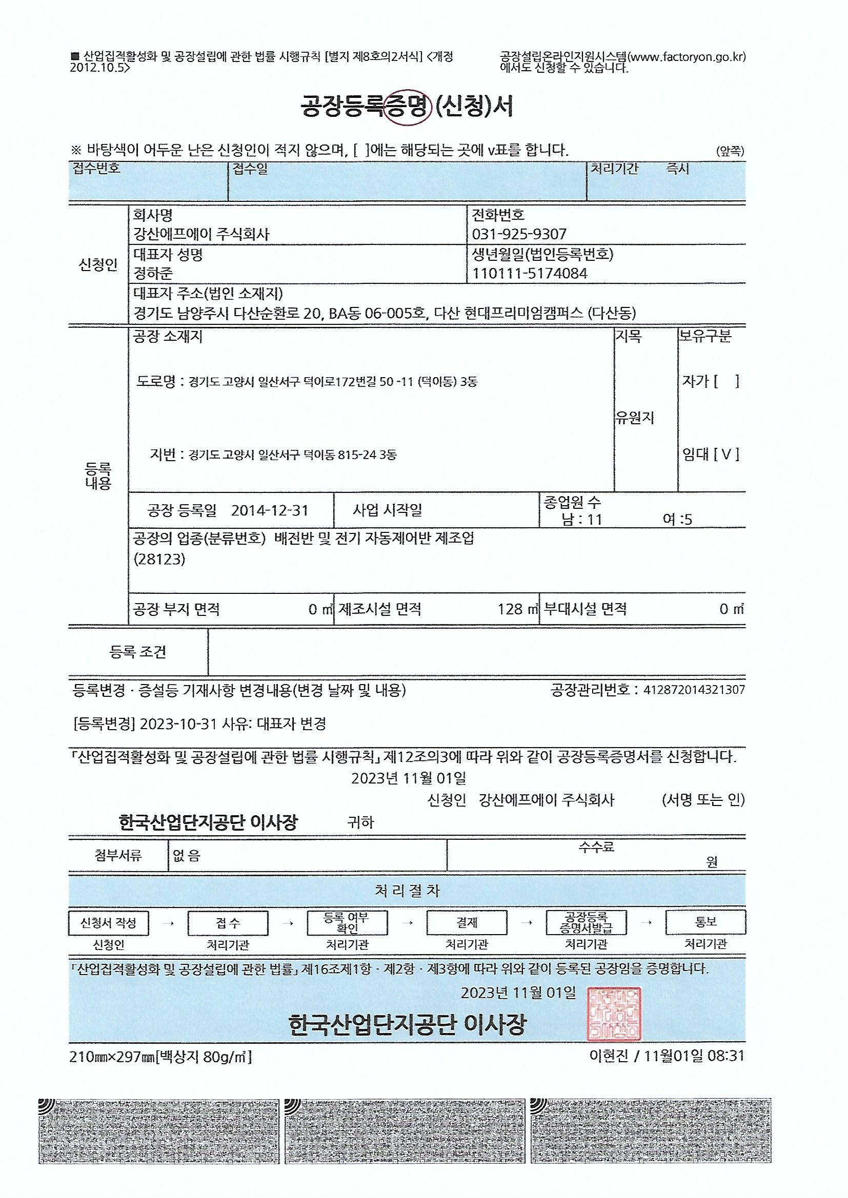 공장등록증명서